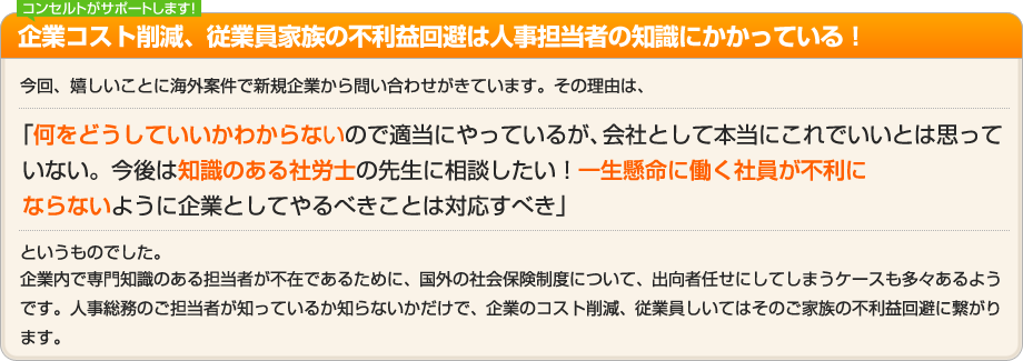 企業コスト削減、従業員家族の不利益回避は人事担当者の知識にかかっている。